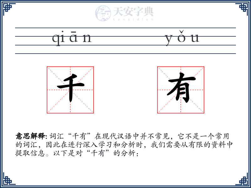 千有