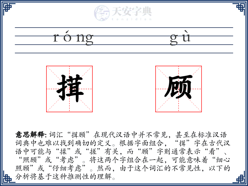 搑顾