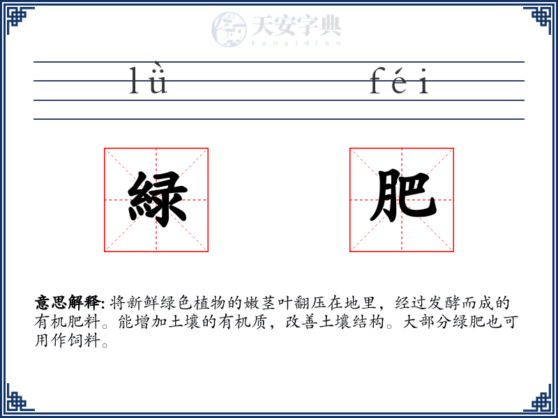 緑肥