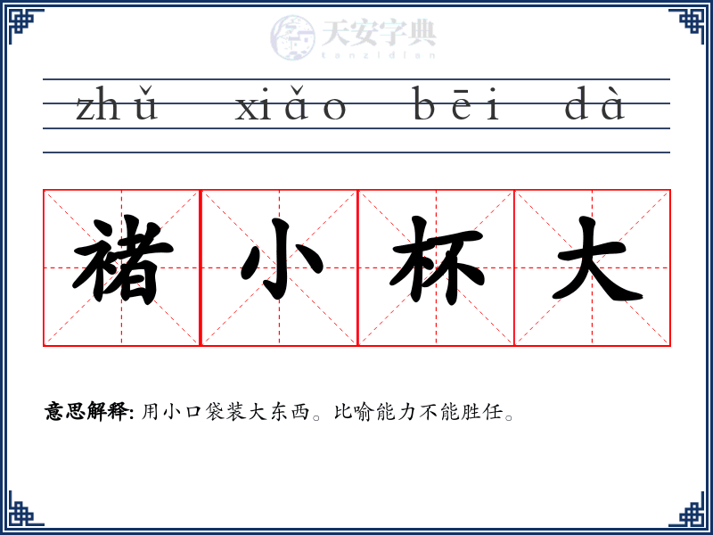 褚小杯大