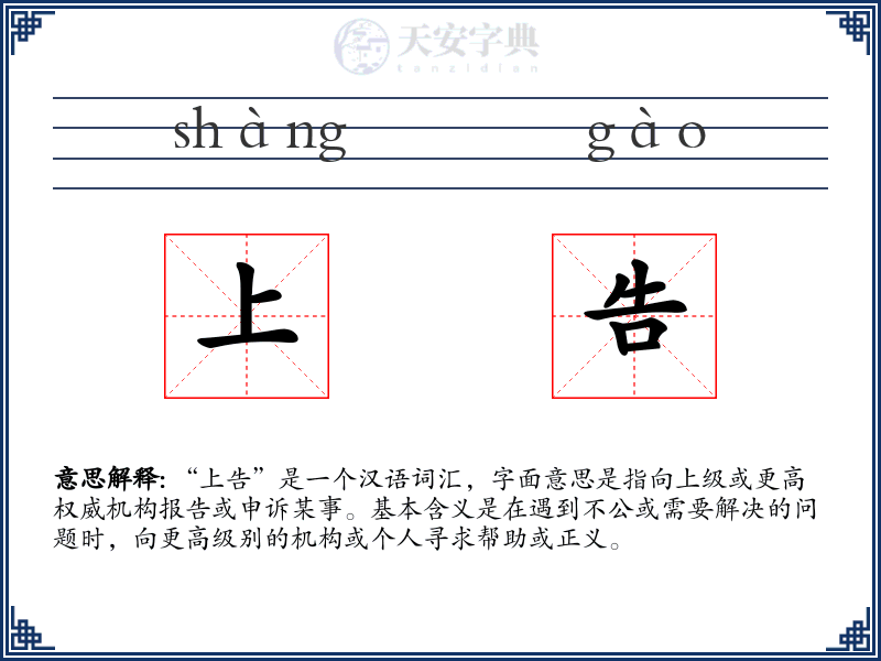 上告