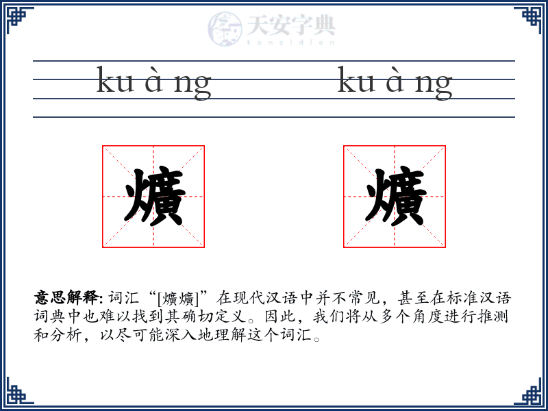 爌爌