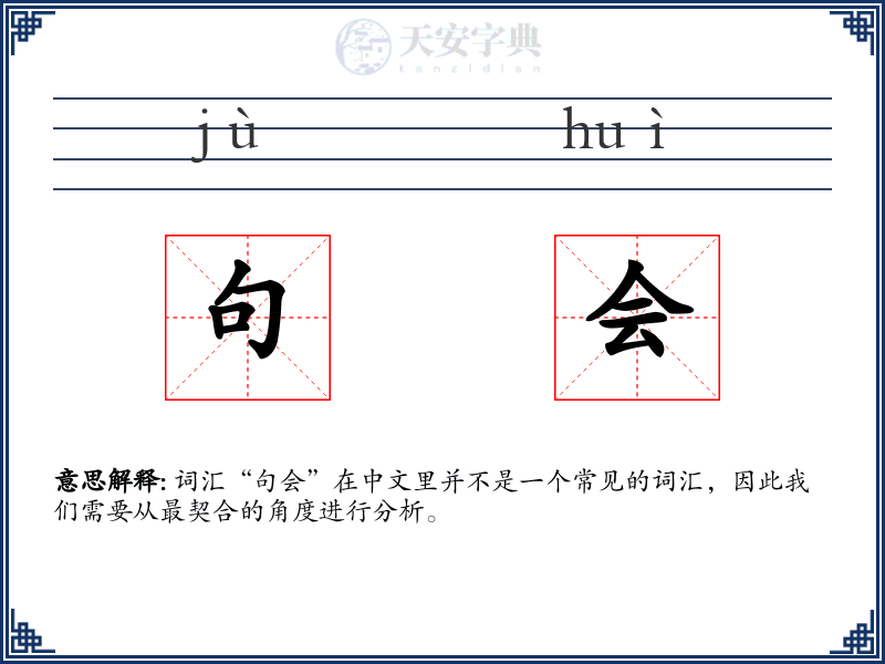句会