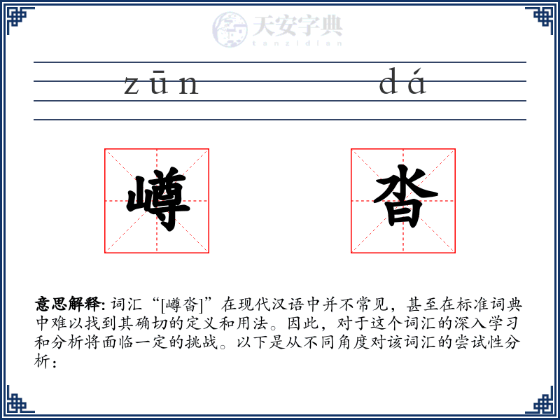 嶟沓