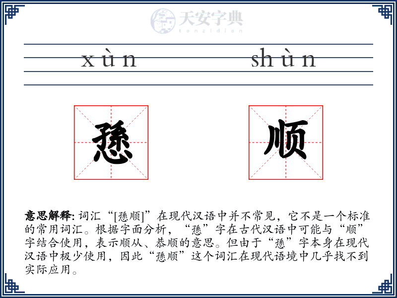 愻顺