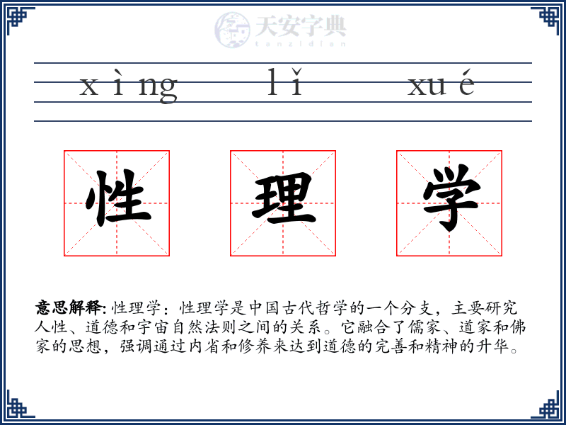 性理学