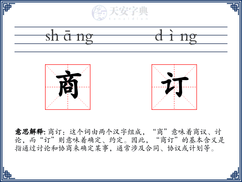 商订