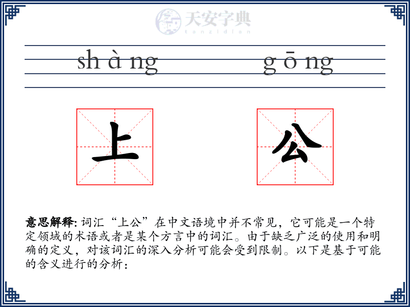 上公