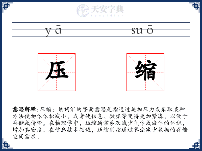 压缩