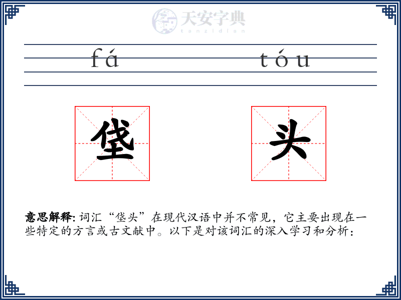 垡头