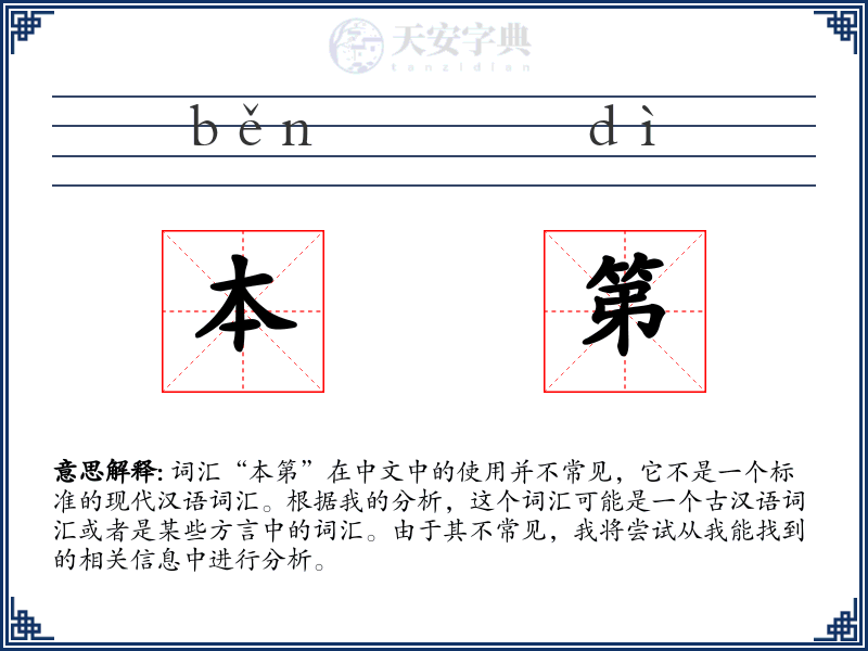 本第