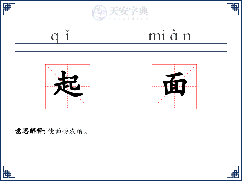 起面