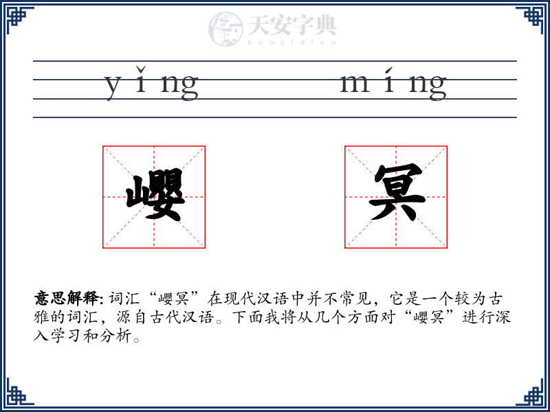 巊冥