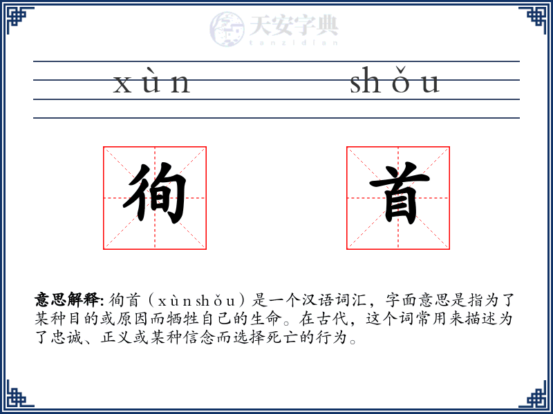 徇首