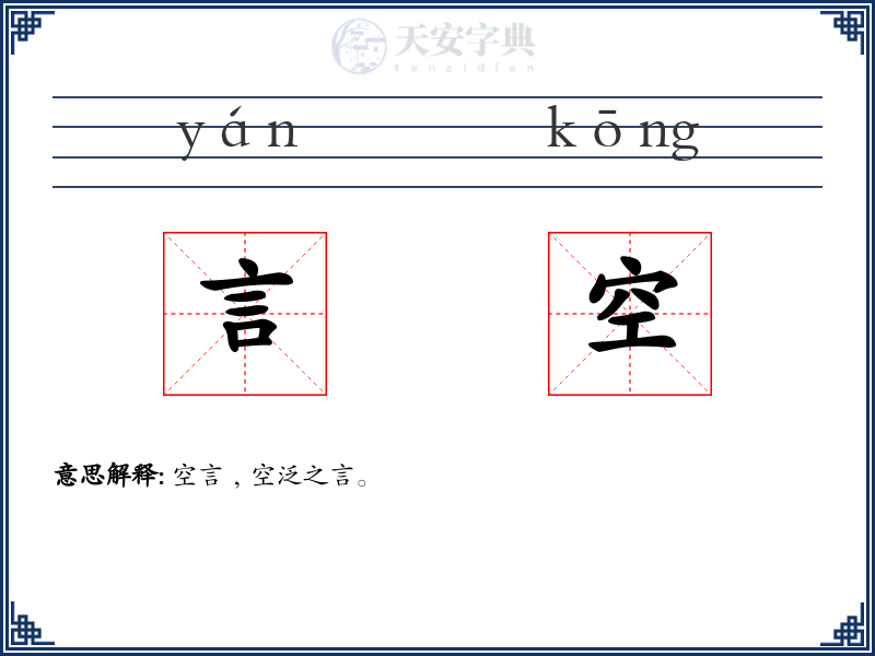 言空