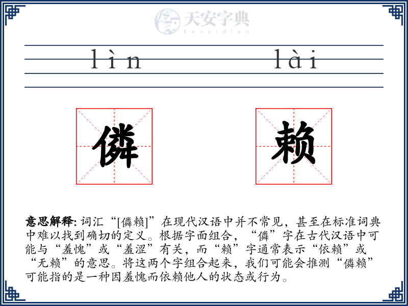 僯赖