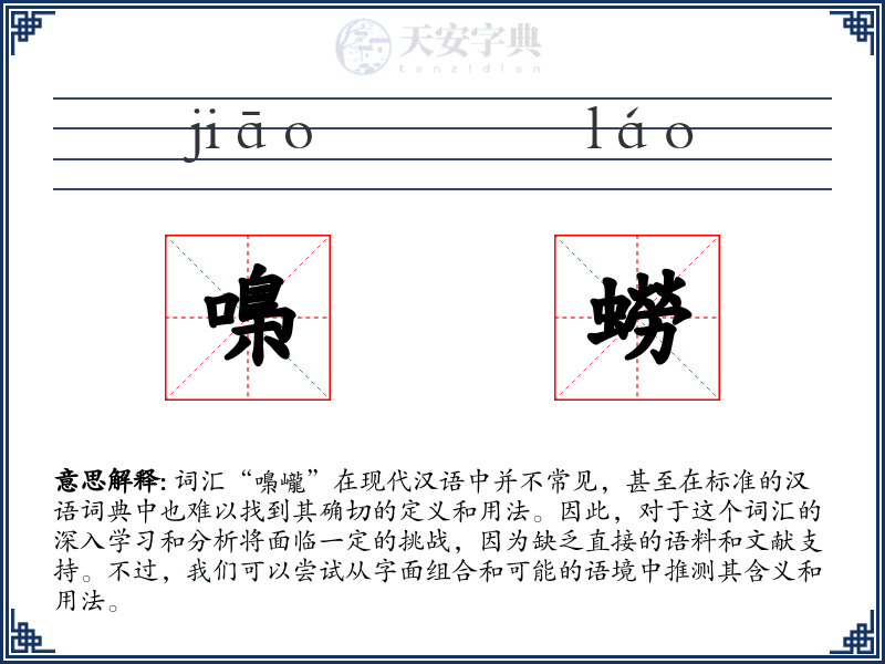 嘄蟧
