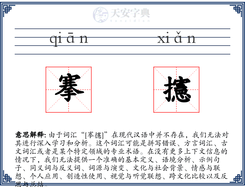 搴攇