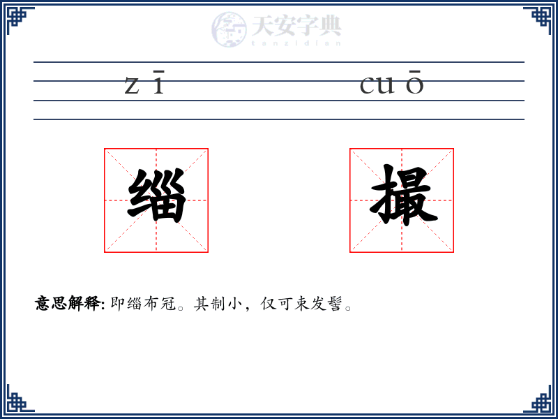 缁撮