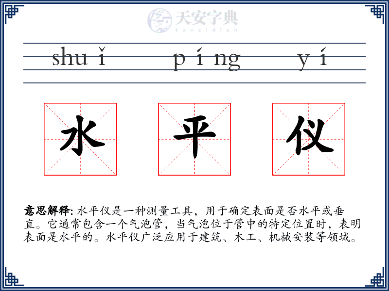水平仪