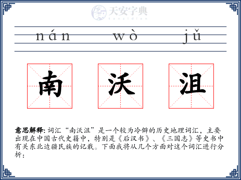 南沃沮