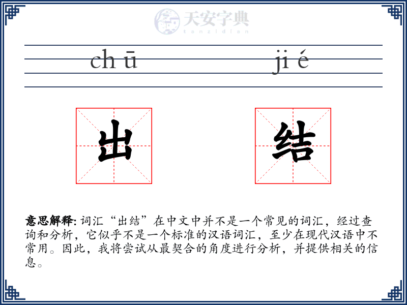 出结