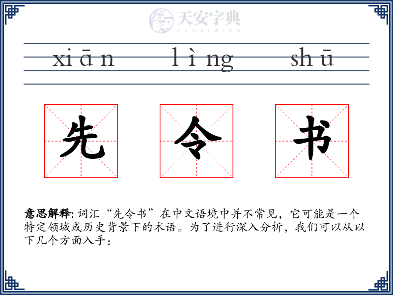 先令书