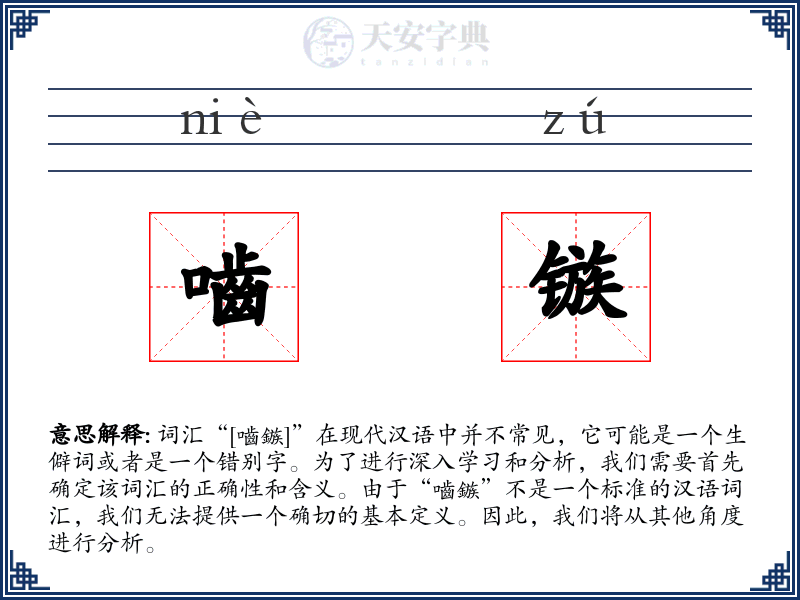 嚙镞