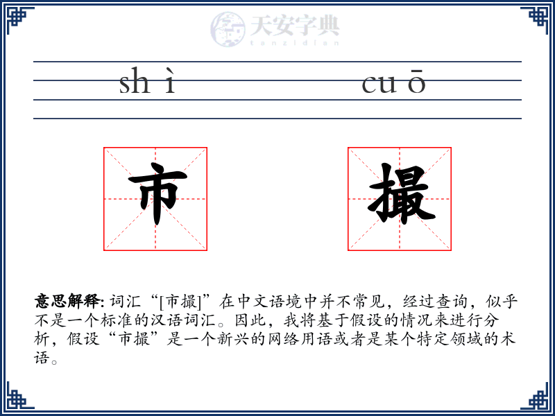 市撮