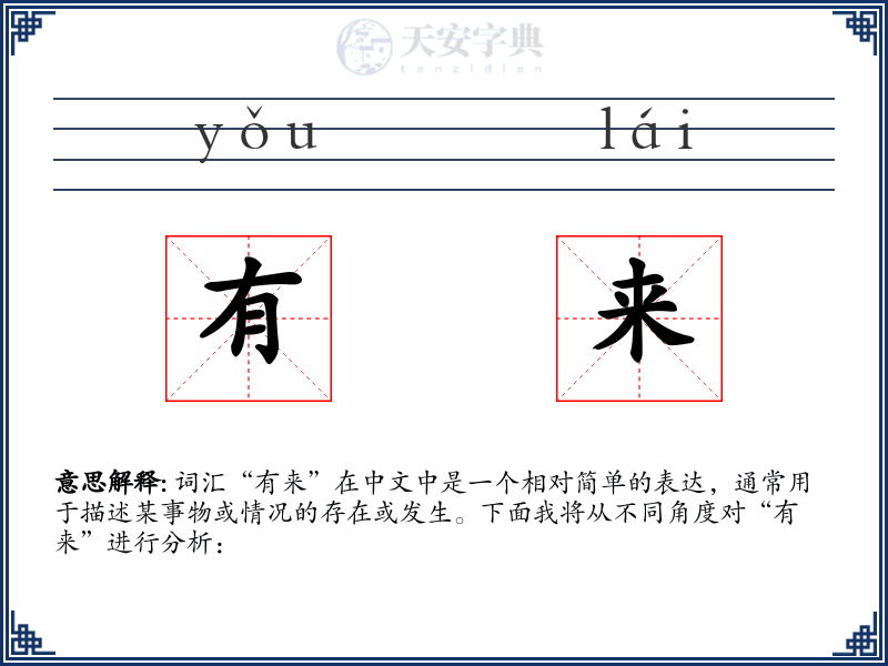 有来