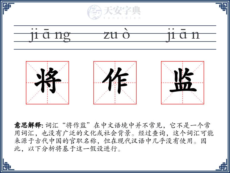将作监
