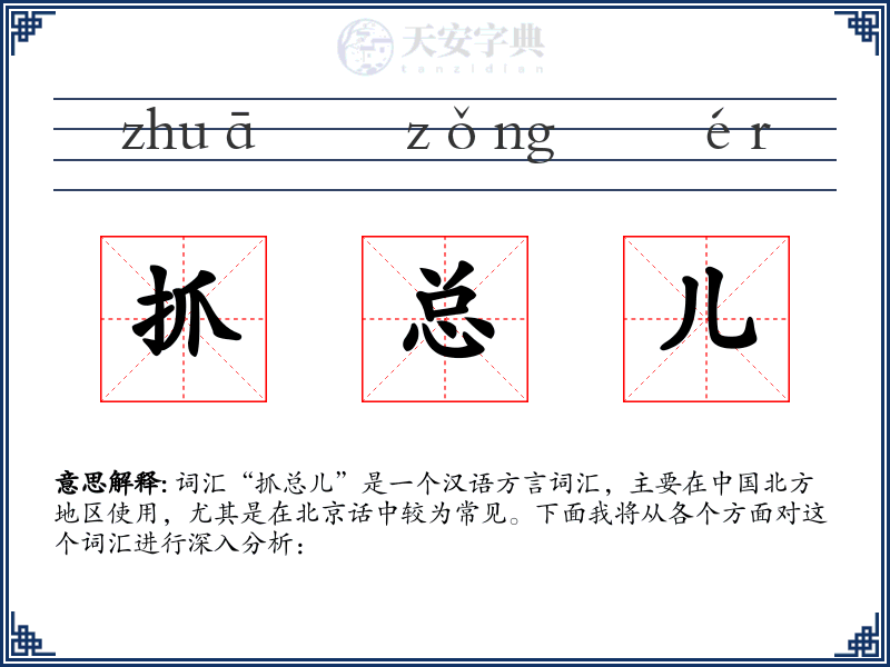 抓总儿