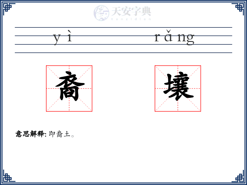 裔壤