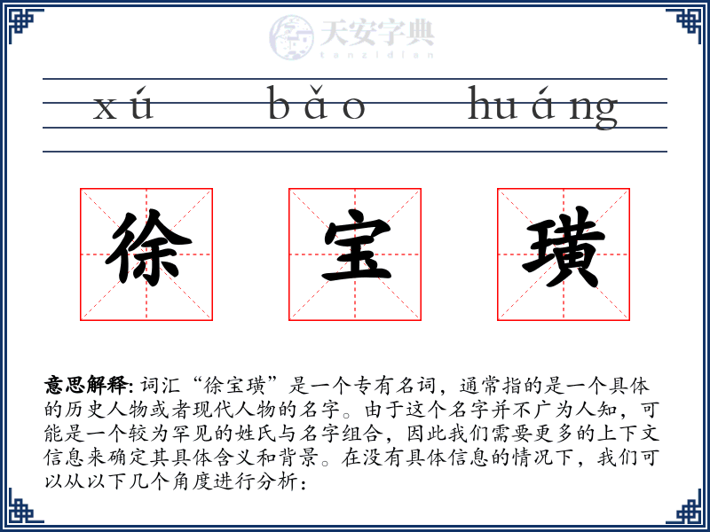 徐宝璜