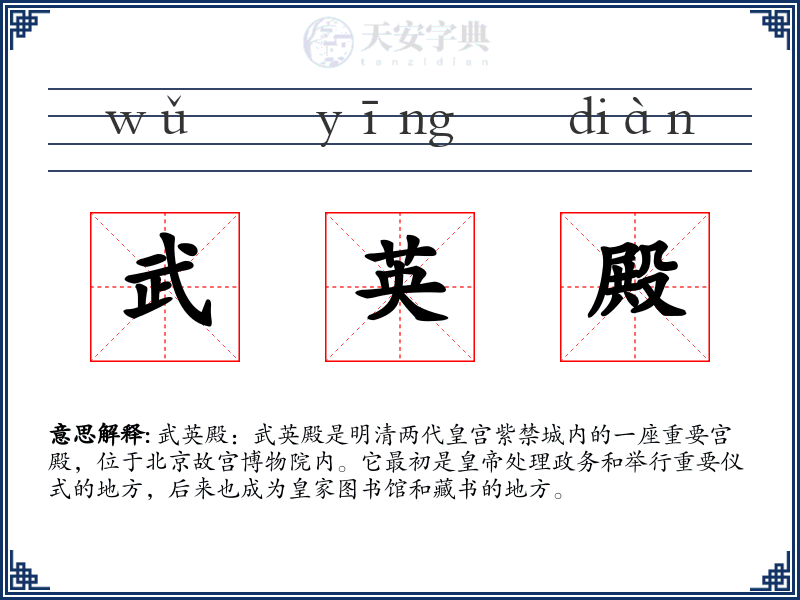 武英殿