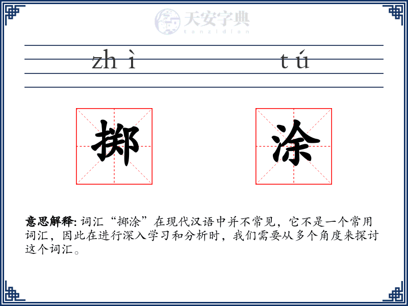 掷涂