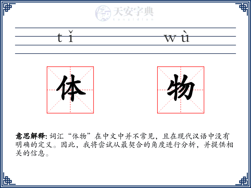体物
