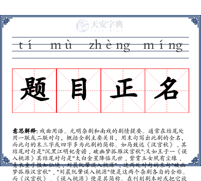 题目正名