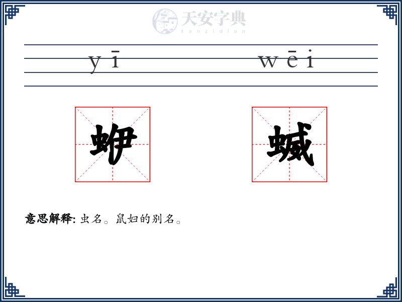 蛜蝛