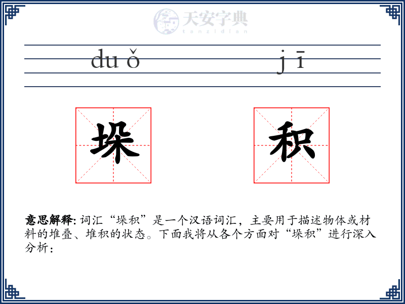 垛积