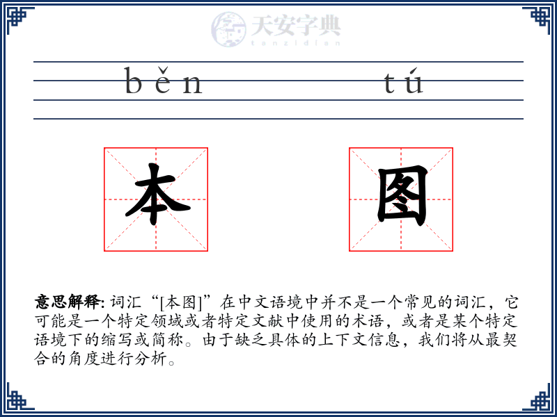 本图