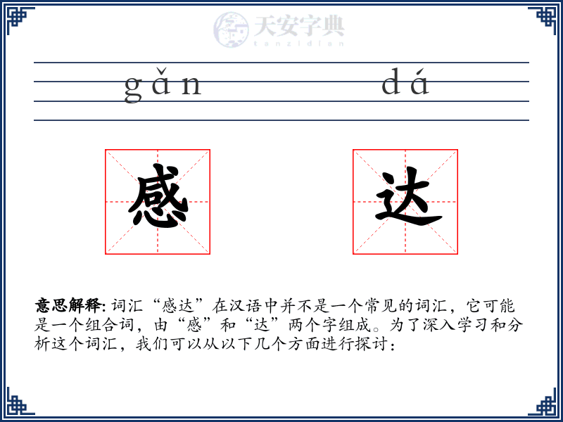 感达
