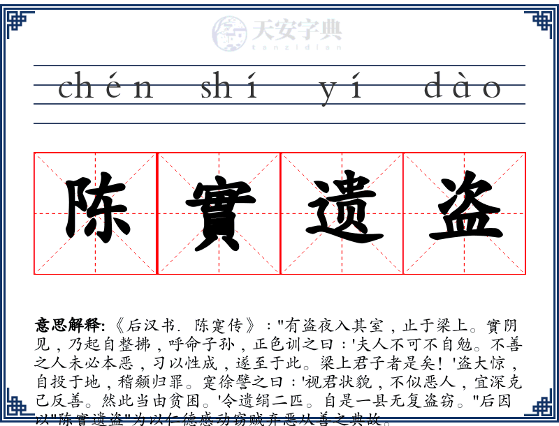 陈實遗盗
