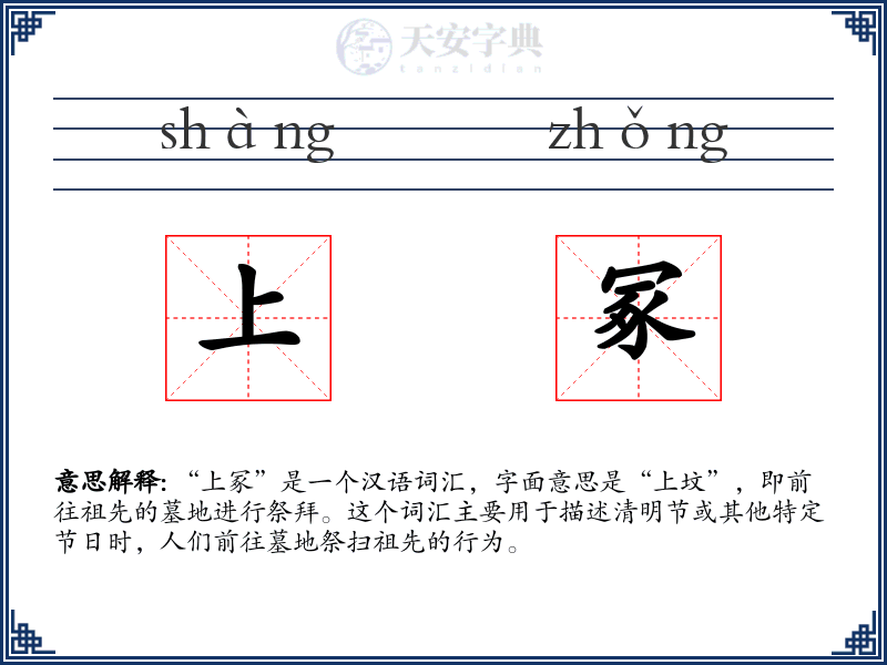 上冢