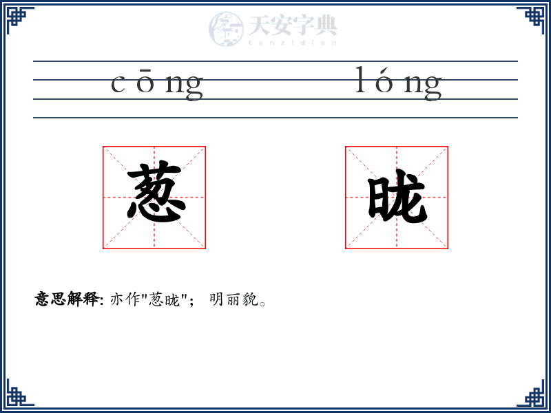 葱昽