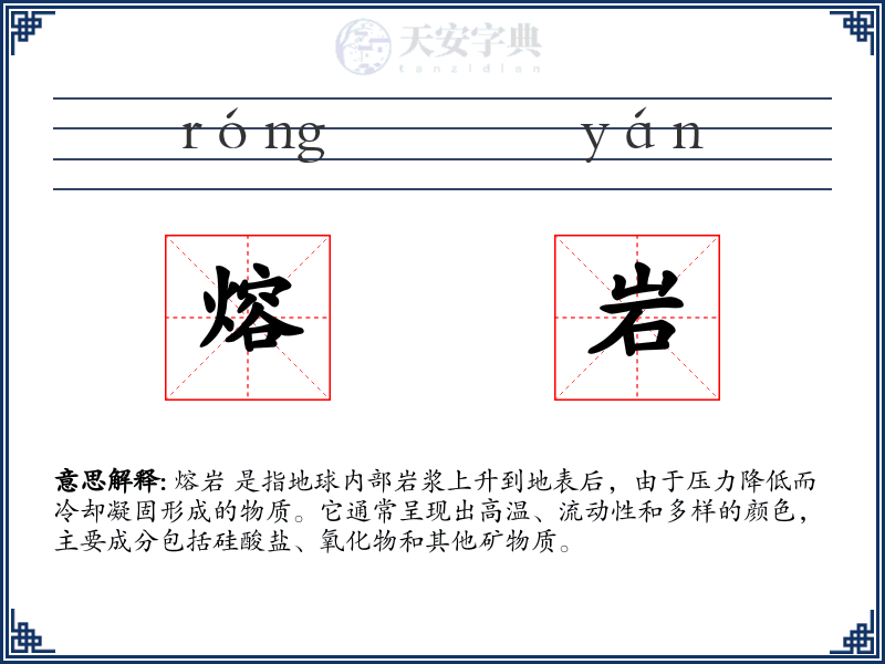 熔岩