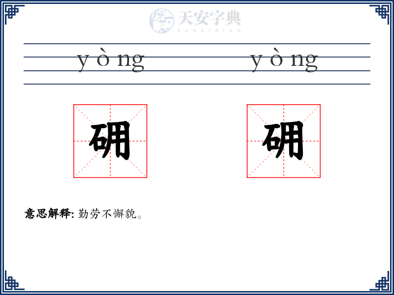 砽砽
