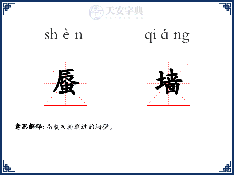 蜃墙