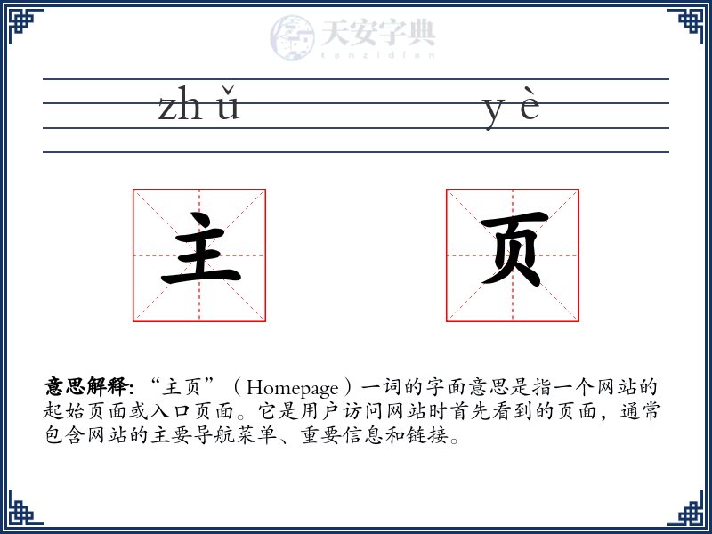 主页