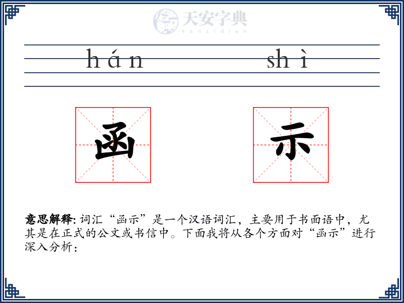 函示